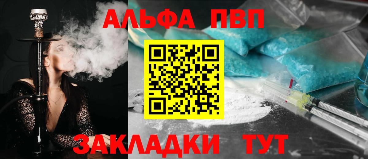 Alfa_PVP Crystall Ртищево