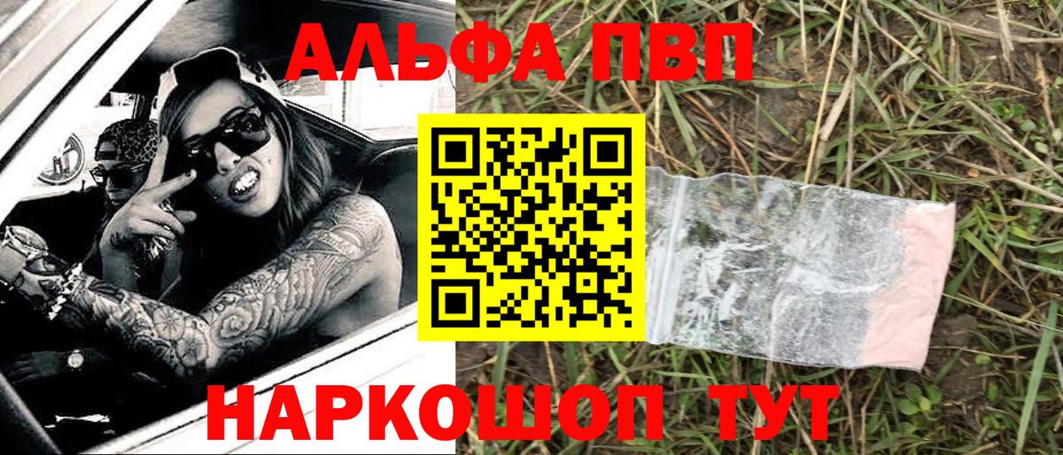 Ртищево  Альфа ПВП Соль  Альфа ПВП VHQ  купить   Вход с VPN 