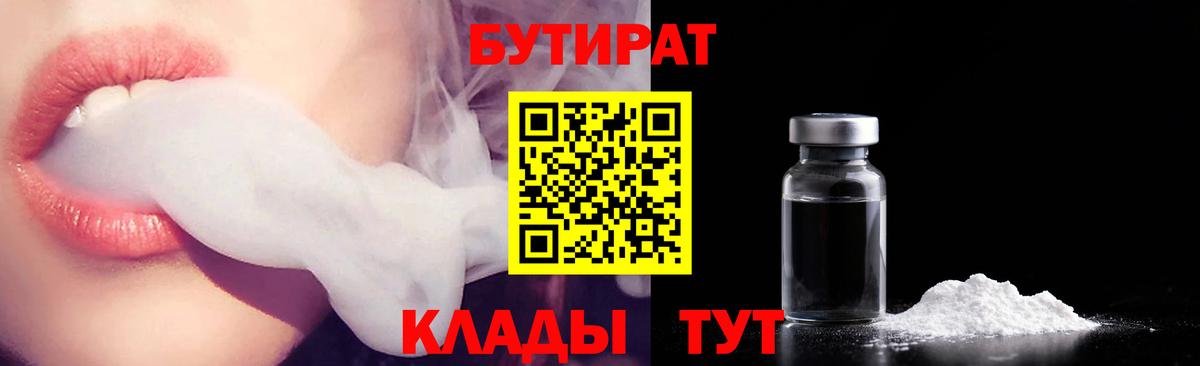 Бутират жидкий экстази Ртищево