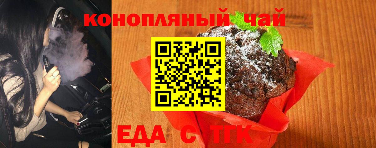 Еда ТГК конопля Ртищево