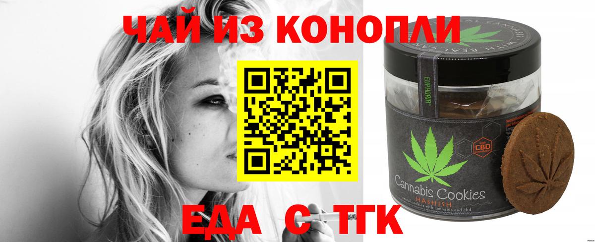 Еда ТГК марихуана  Вход с VPN  Ртищево 