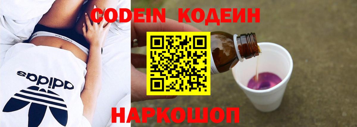 Кодеиновый сироп Lean Purple Drank Ртищево