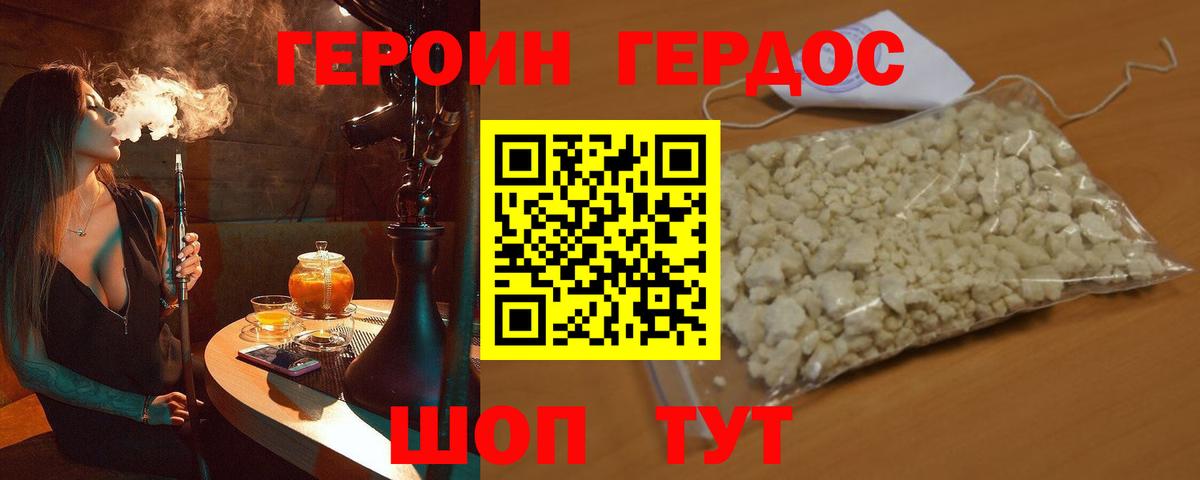 ГЕРОИН VHQ Ртищево