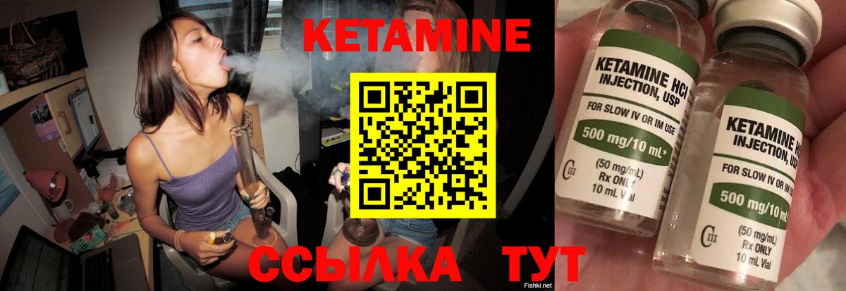 КЕТАМИН ketamine Ртищево